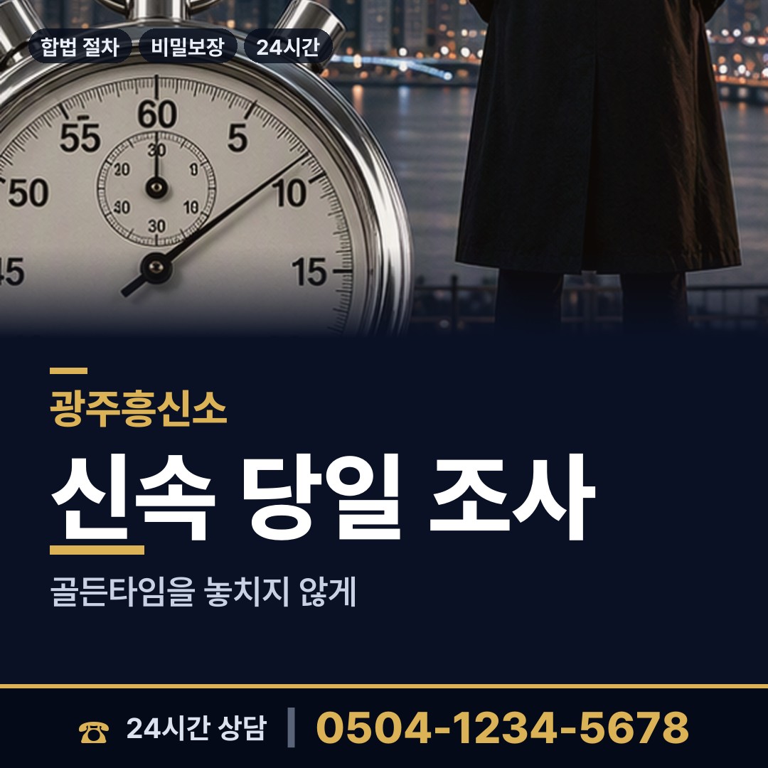 광주 양동 면접교섭조사 상담 안내