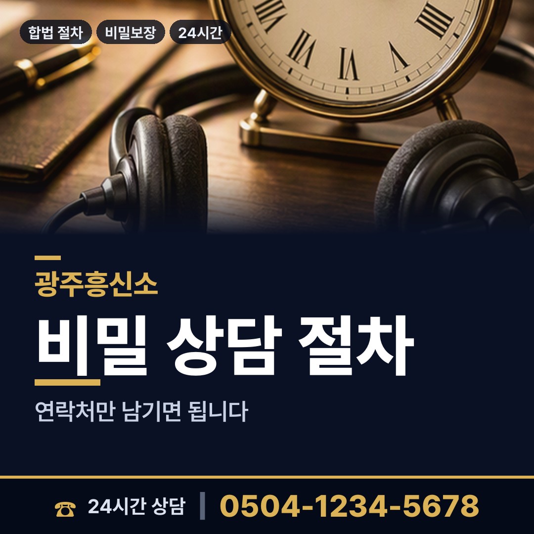 광주 양동 부인외도흥신소 상담 안내