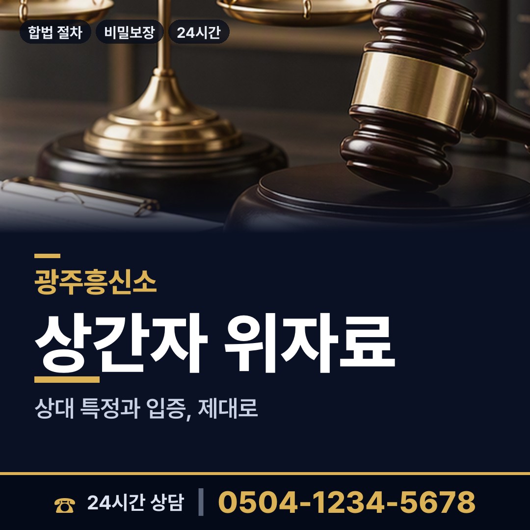광주 양동 신용조사 상담 안내