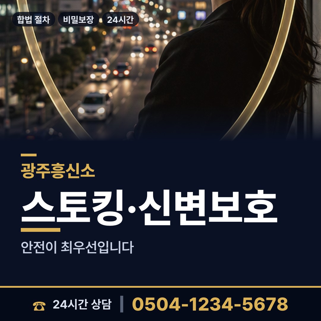광주 양동 기업흥신소 상담 안내
