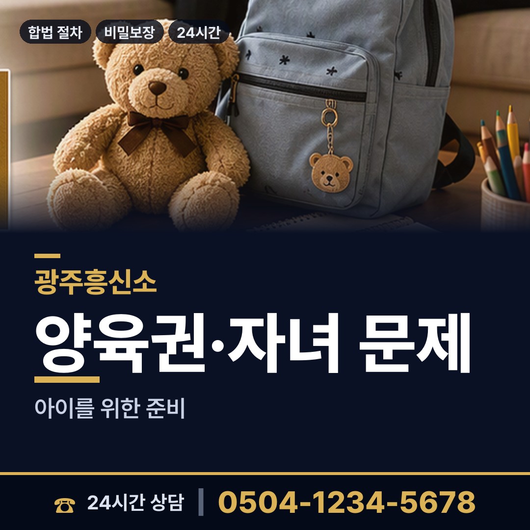 광주 양동 이혼조사 상담 안내